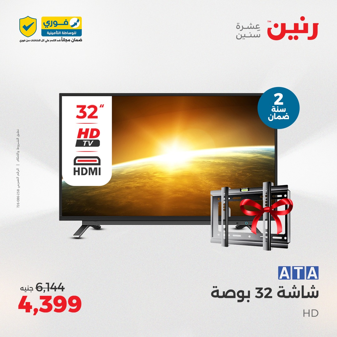 raneen offers from 1jun to 2jun 2025 عروض رنين من 1 يونيو حتى 2 يونيو 2025 صفحة رقم 113